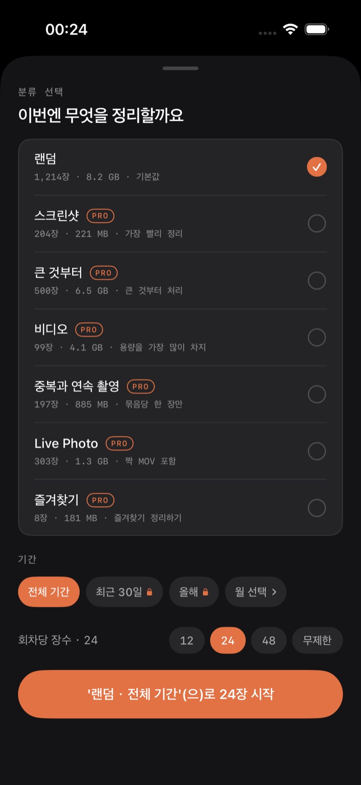 분류와 기간 선택 시트