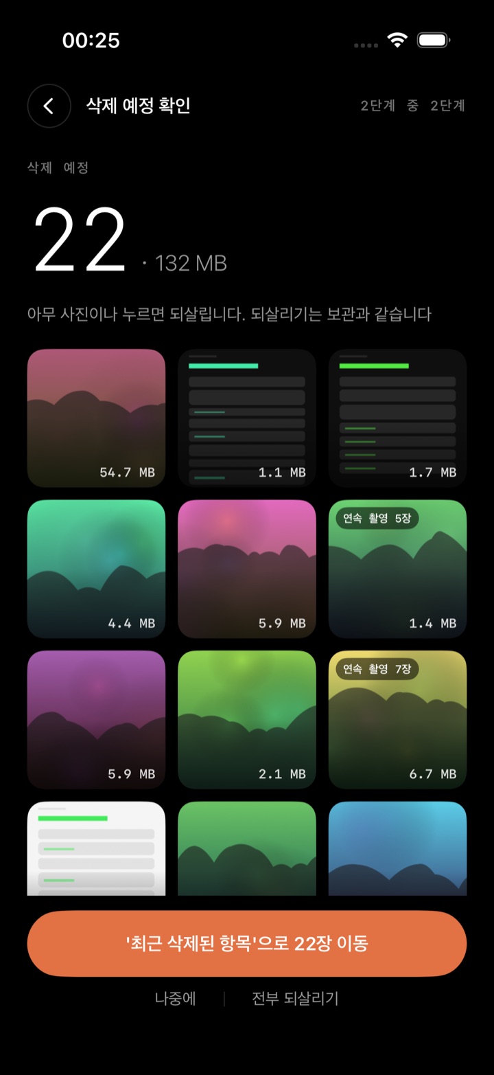 삭제 예정 확인 그리드
