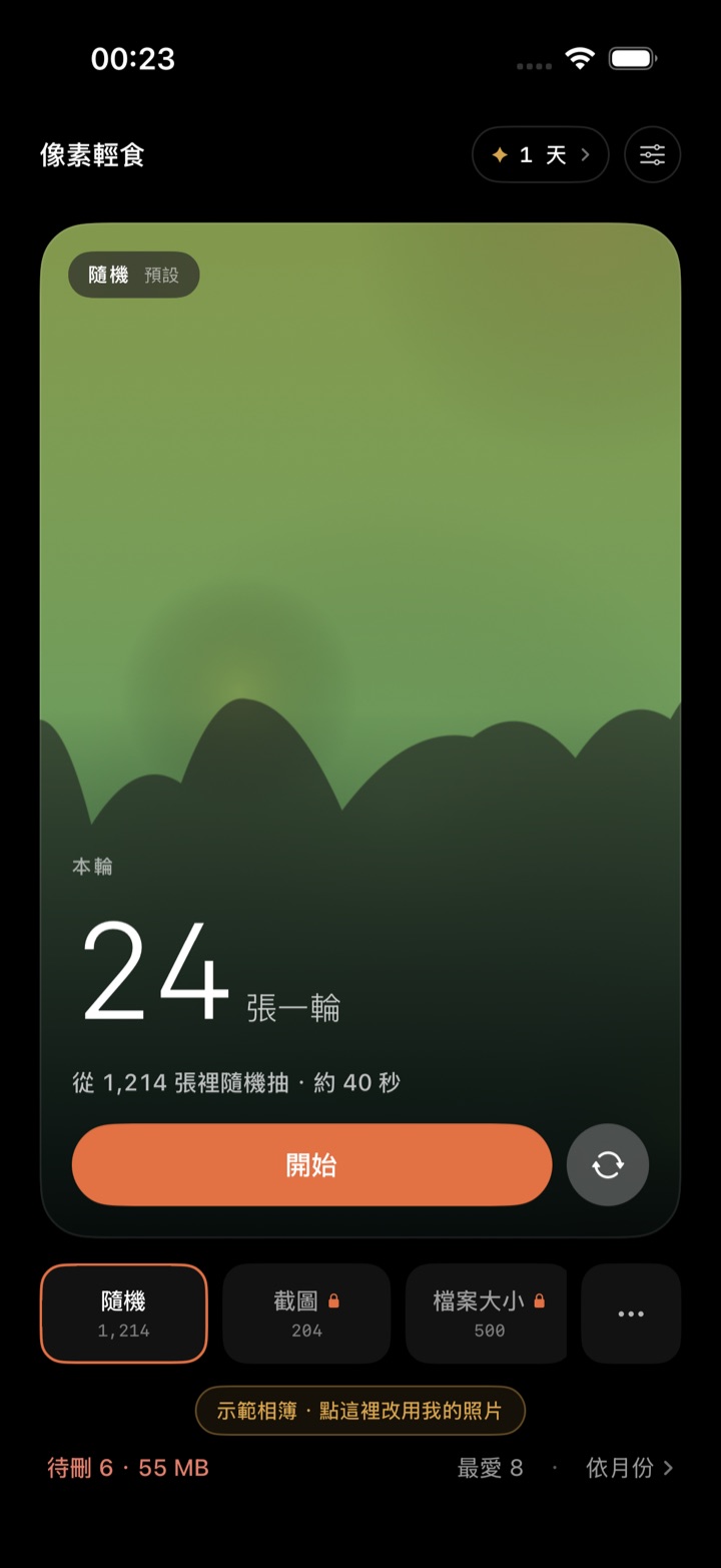 像素輕食首頁：一鍵開始今天這一輪