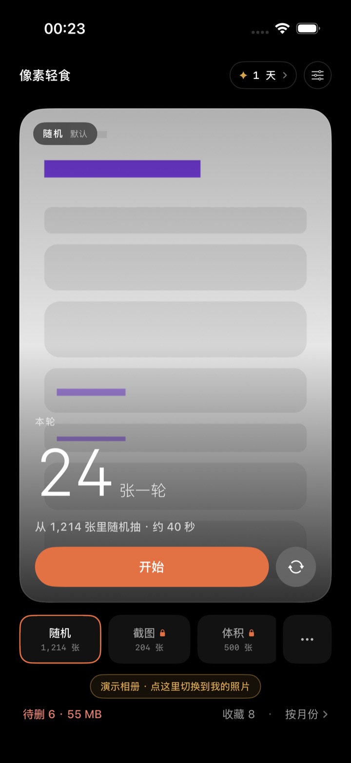 像素轻食首页:一键开始今日一轮